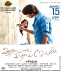 Aadhalal Kadhal Seiveer Poster